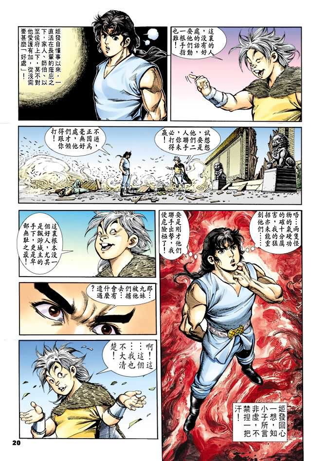 天子传奇