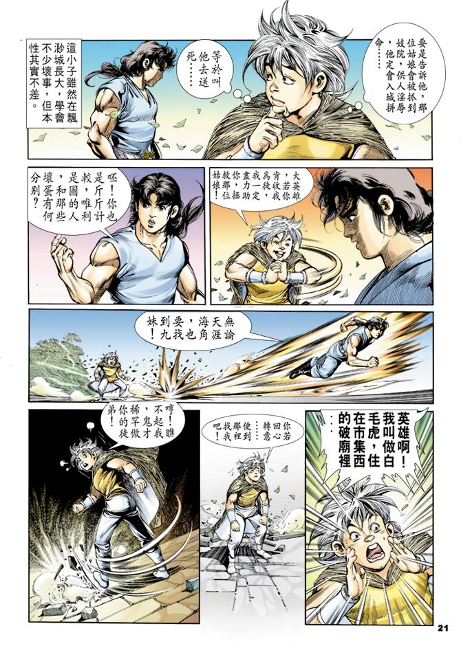天子传奇