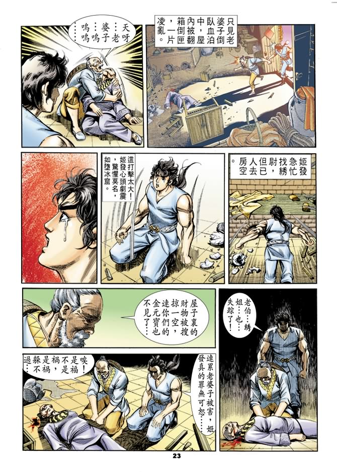 天子传奇