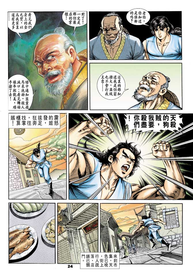 天子传奇