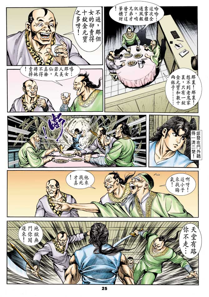 天子传奇