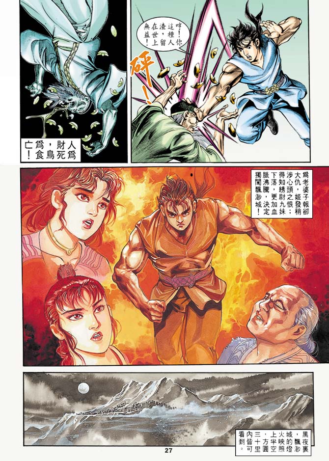 天子传奇