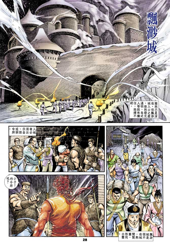 天子传奇