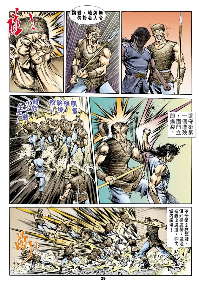 天子传奇