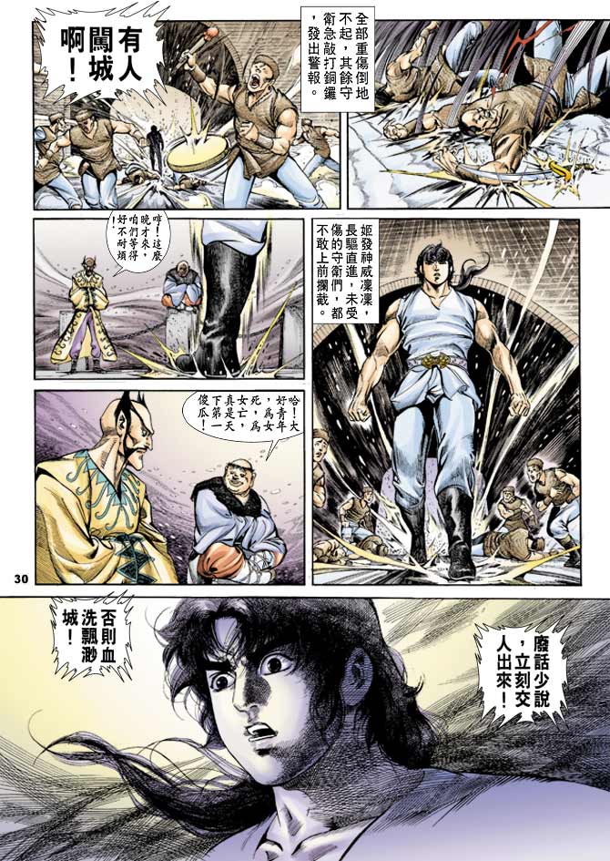 天子传奇