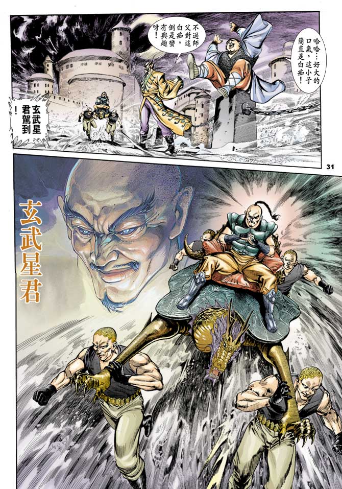 天子传奇