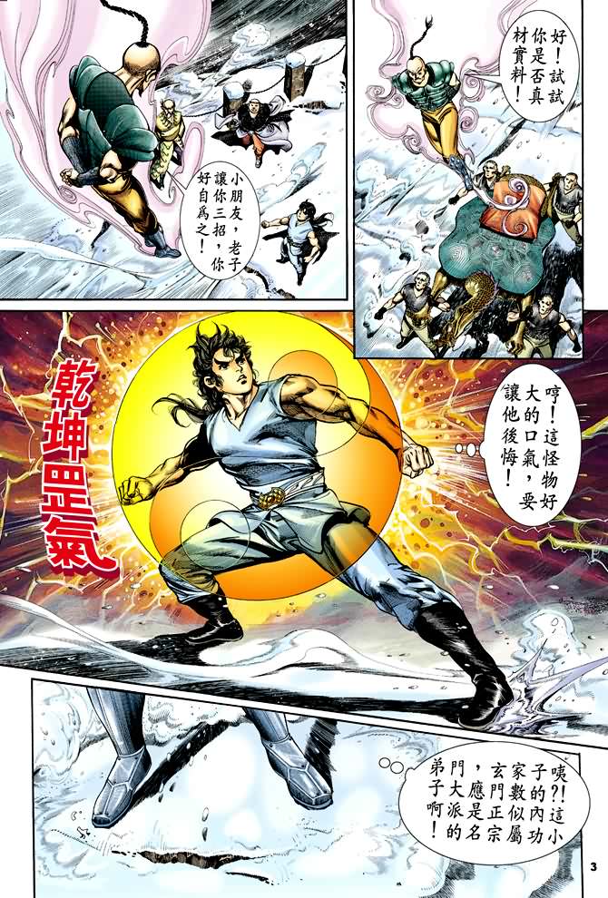 天子传奇