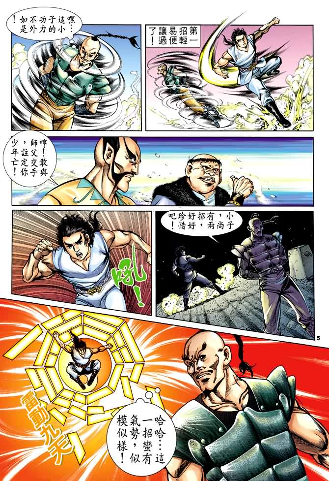 天子传奇