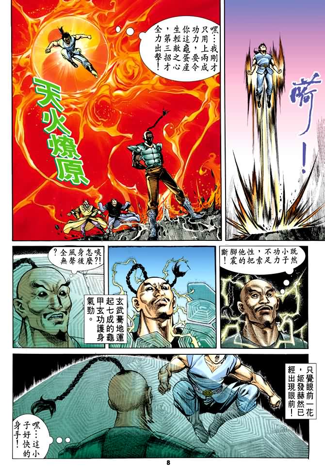 天子传奇