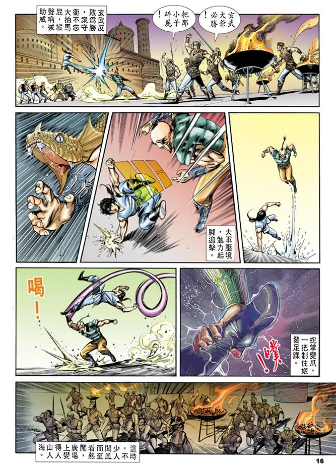 天子传奇