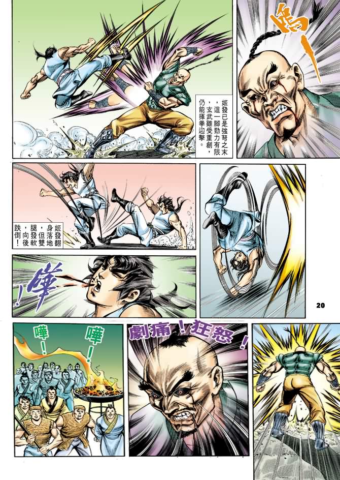 天子传奇