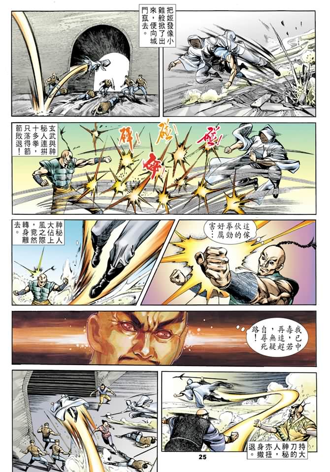 天子传奇