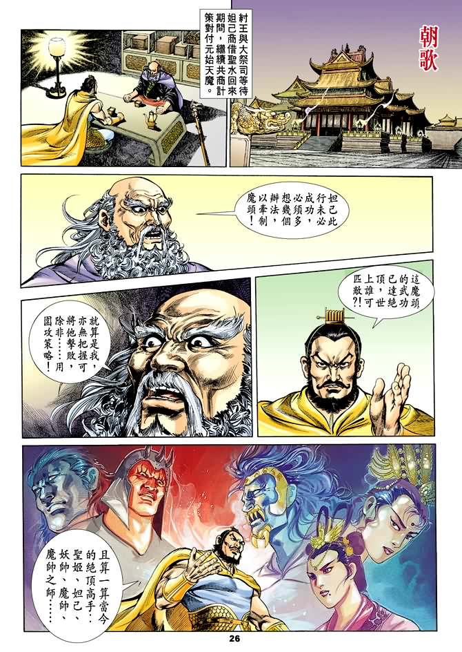 天子传奇