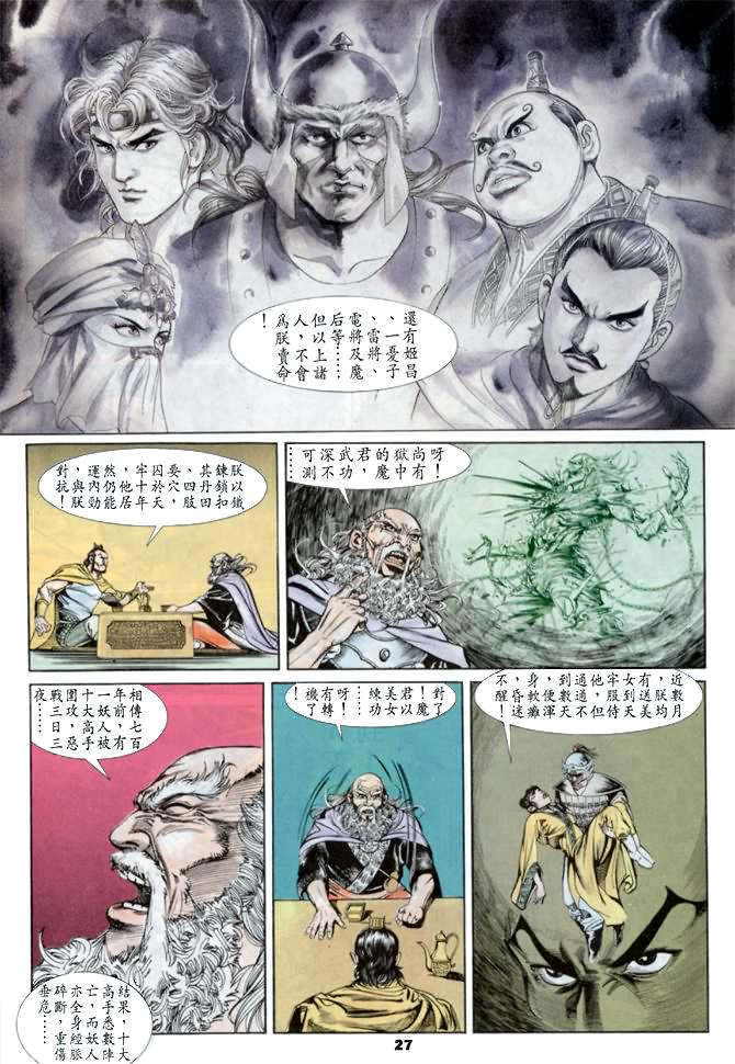 天子传奇