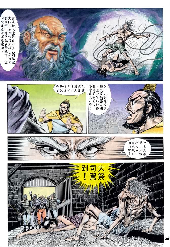 天子传奇