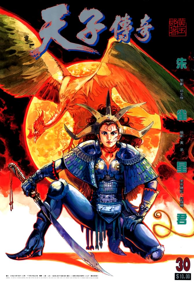 天子传奇