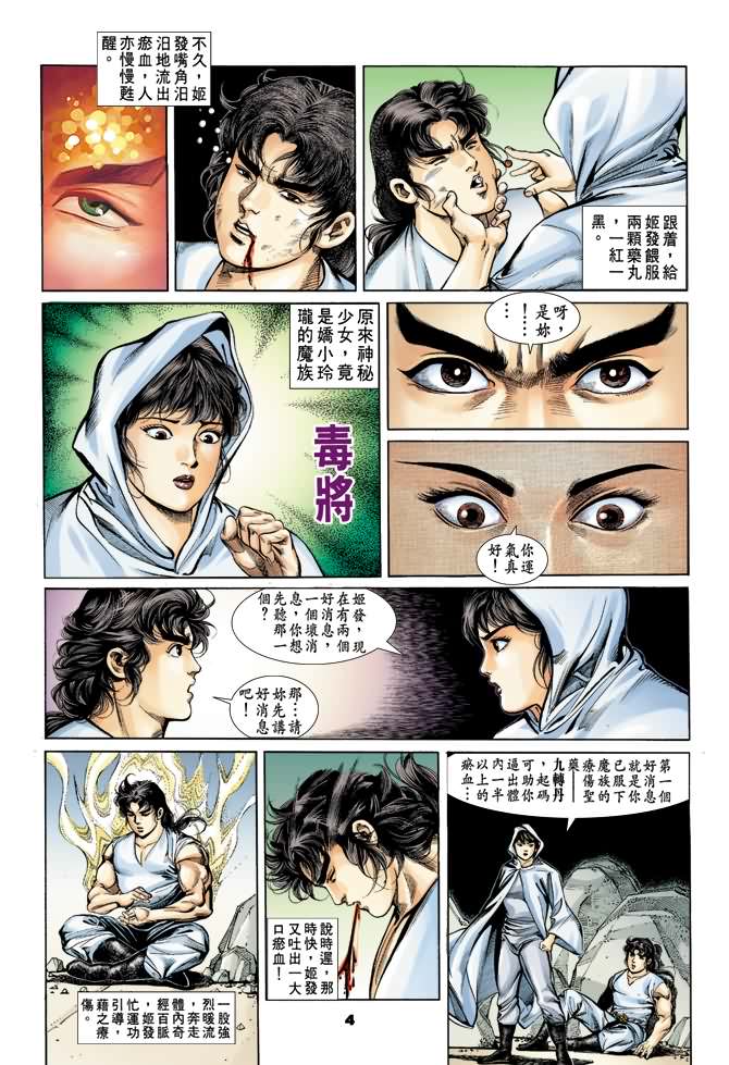 天子传奇