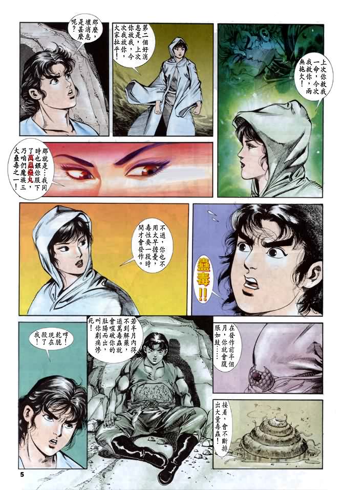 天子传奇