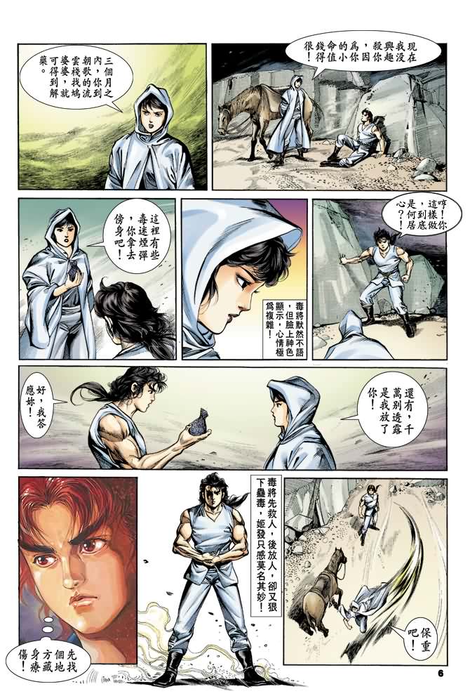 天子传奇
