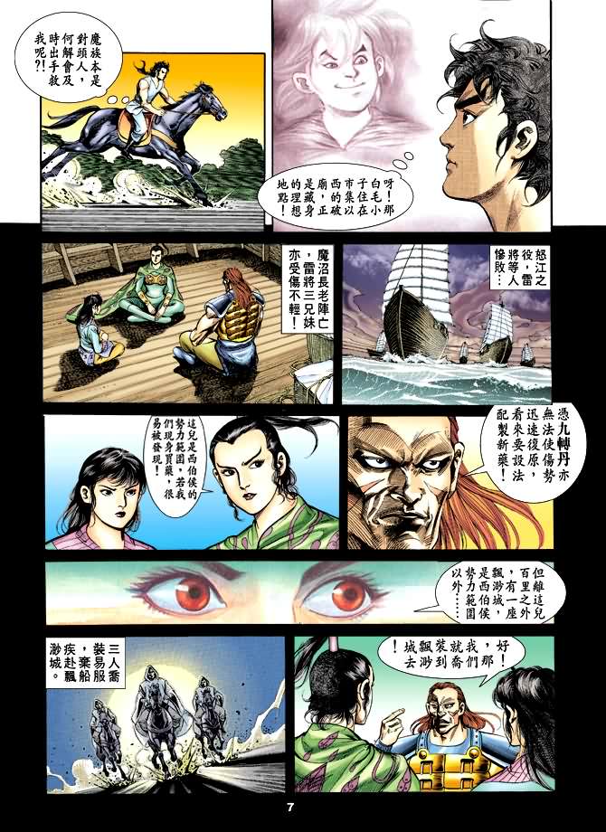 天子传奇