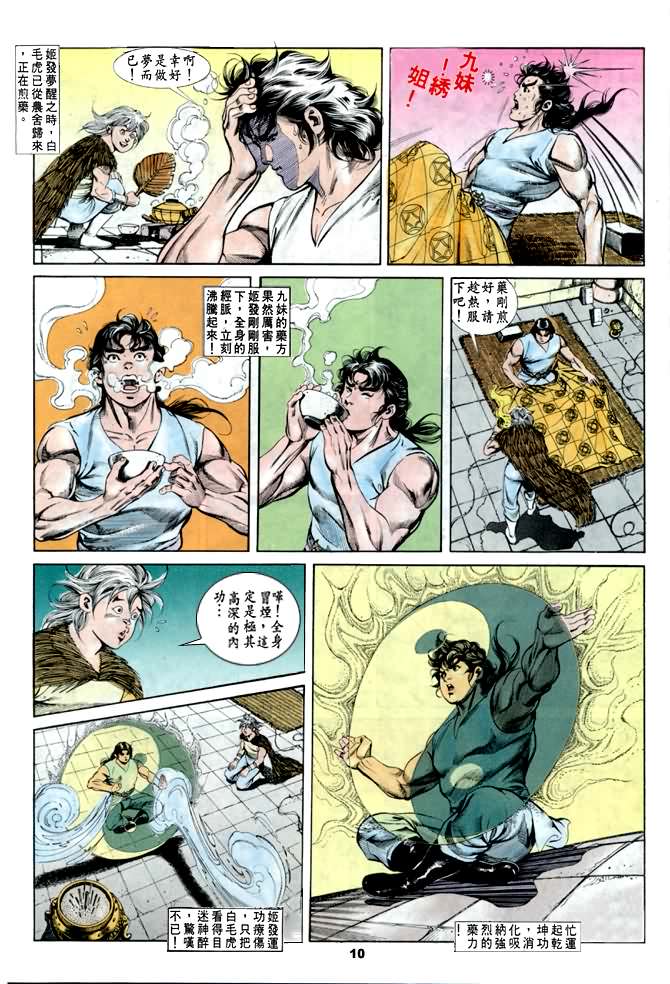 天子传奇
