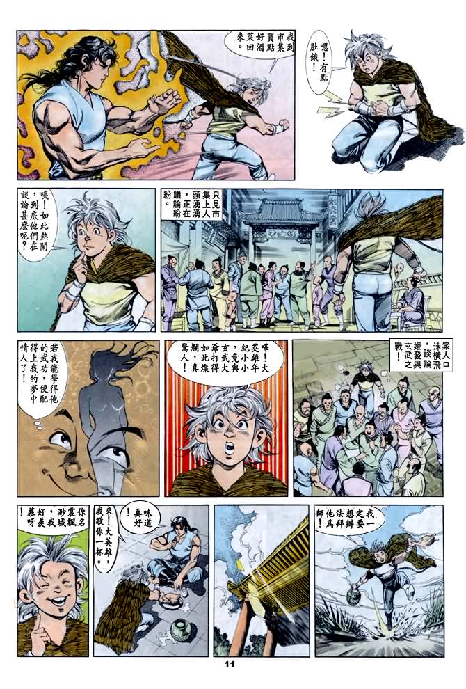 天子传奇