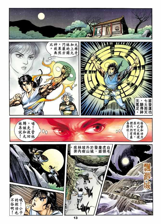 天子传奇