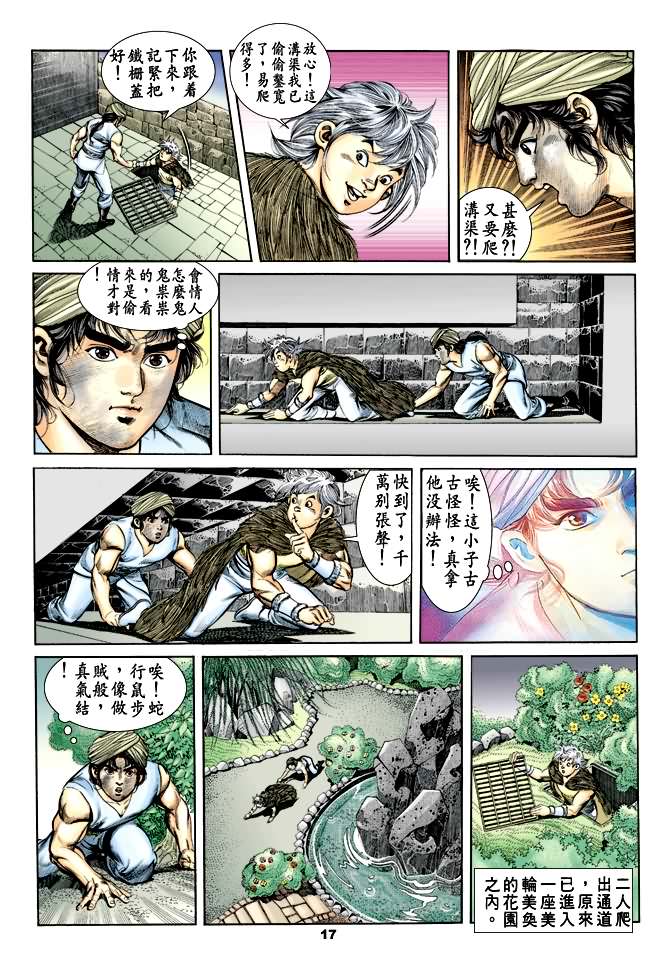 天子传奇