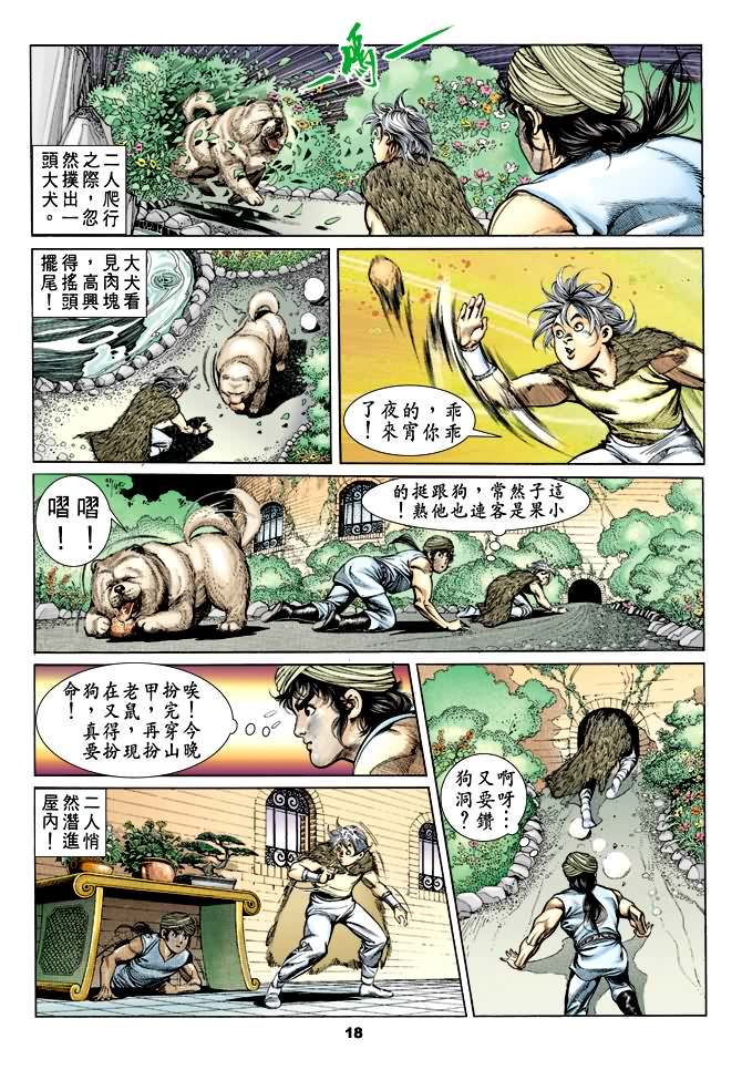 天子传奇