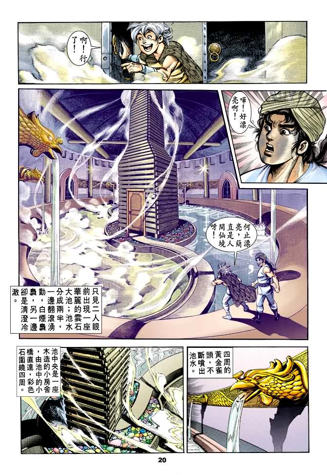 天子传奇