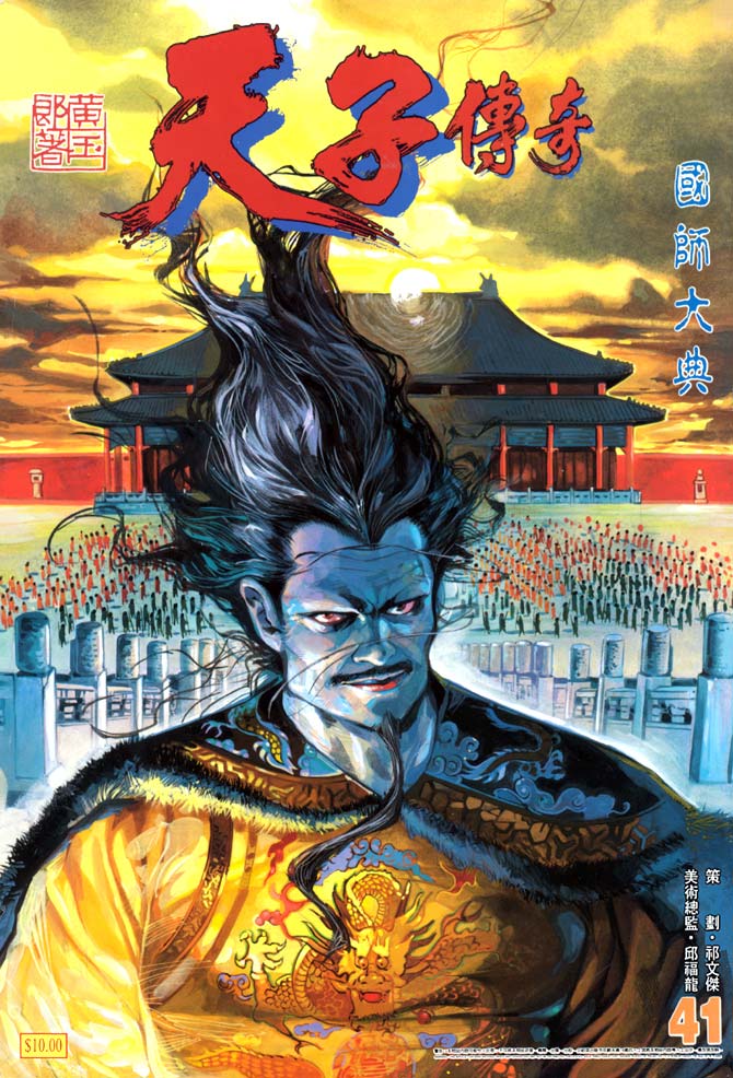 天子传奇