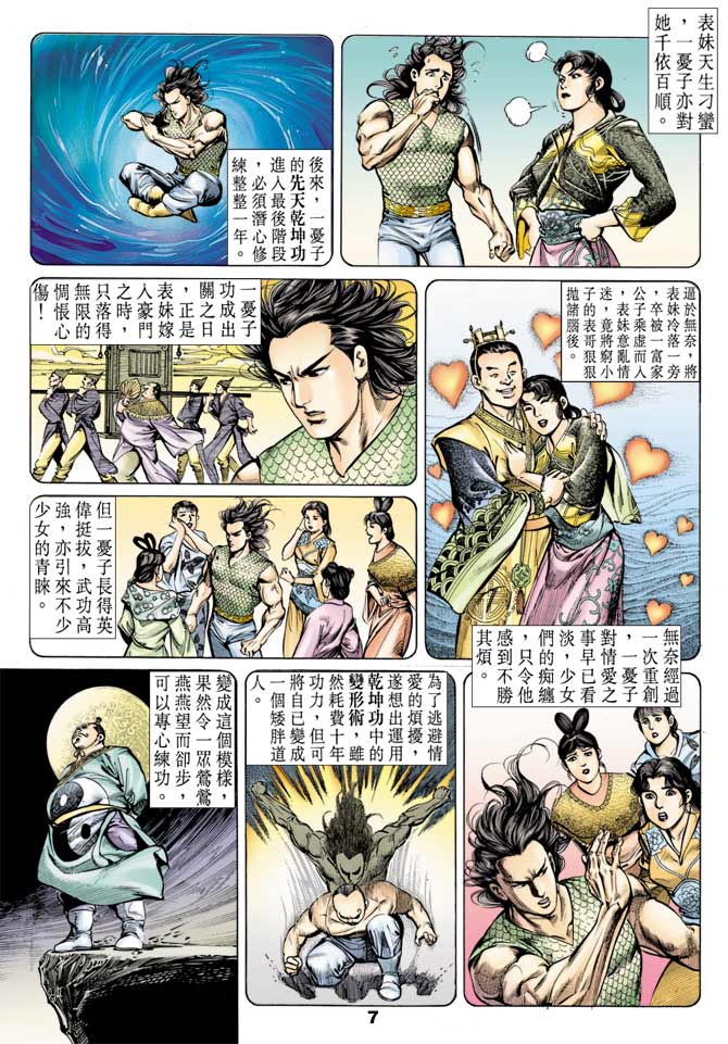 天子传奇