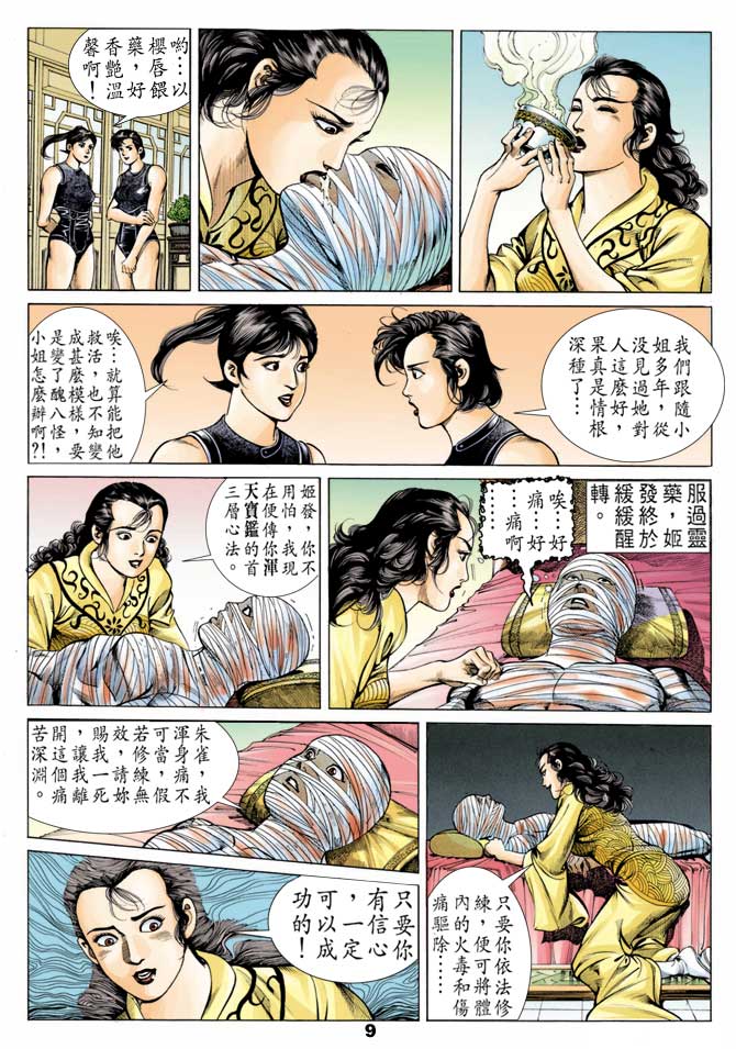 天子传奇
