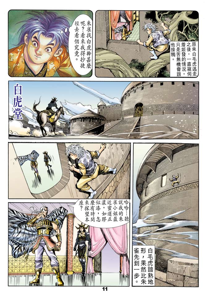 天子传奇