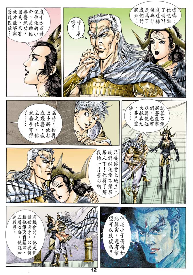 天子传奇