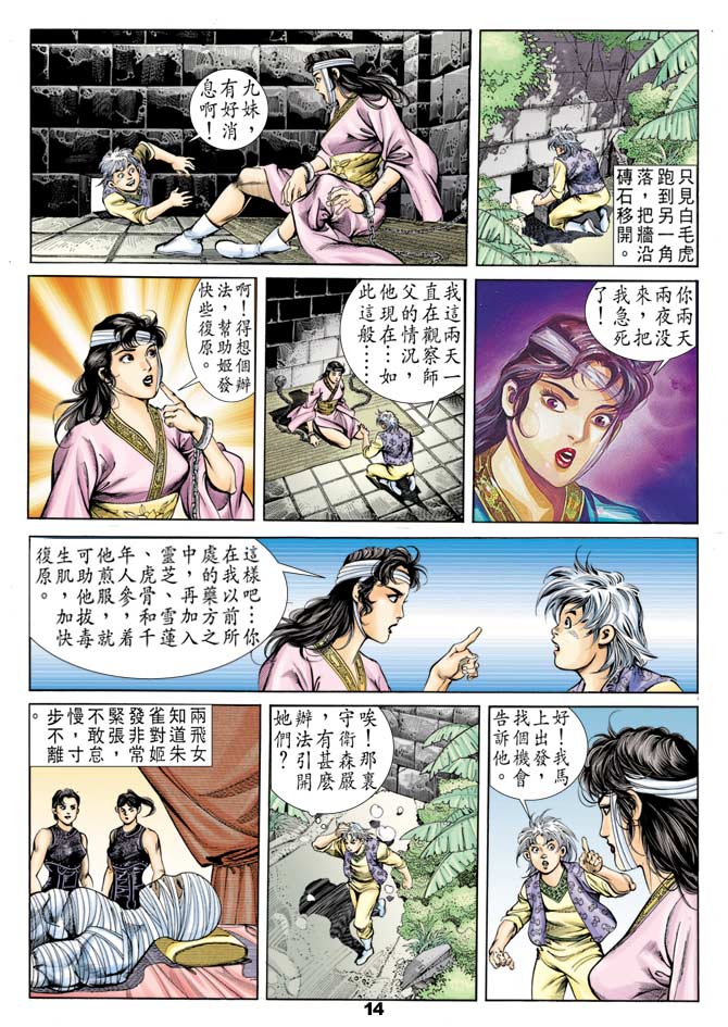天子传奇