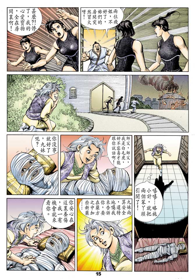 天子传奇