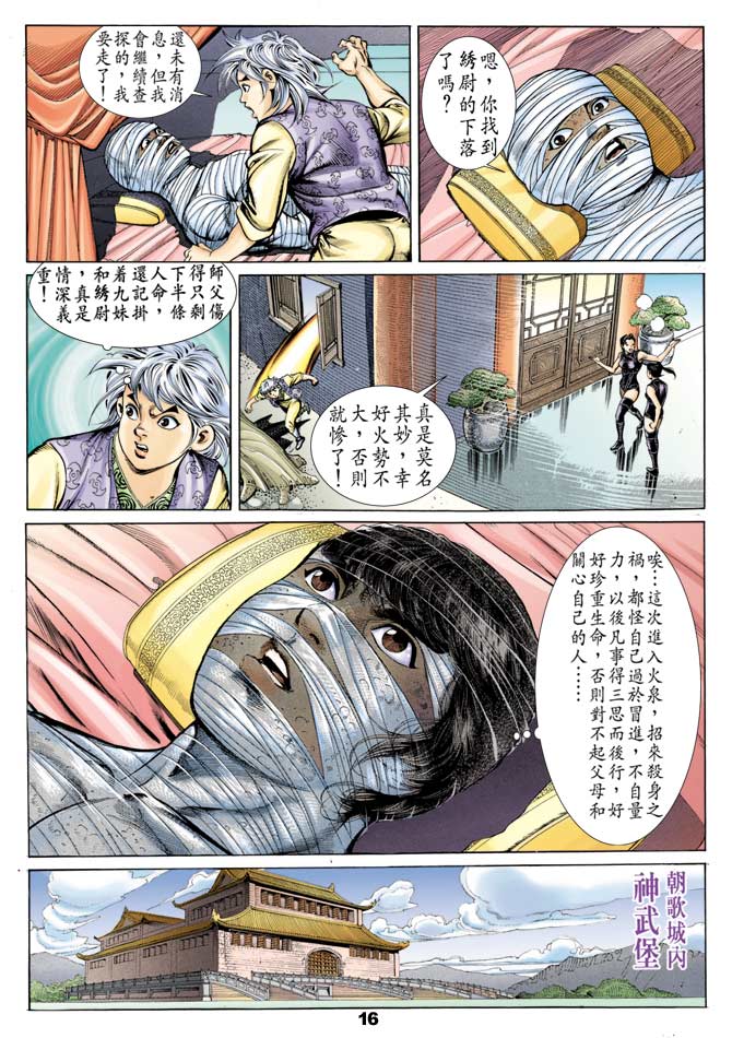 天子传奇