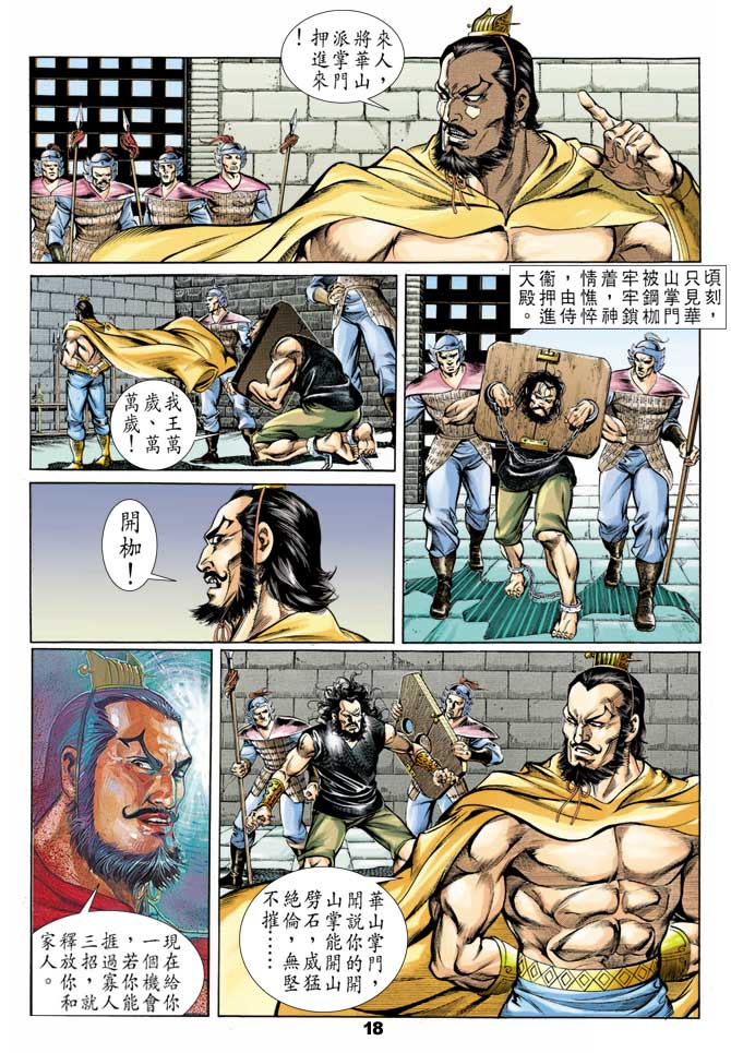 天子传奇