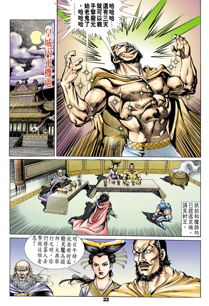 天子传奇