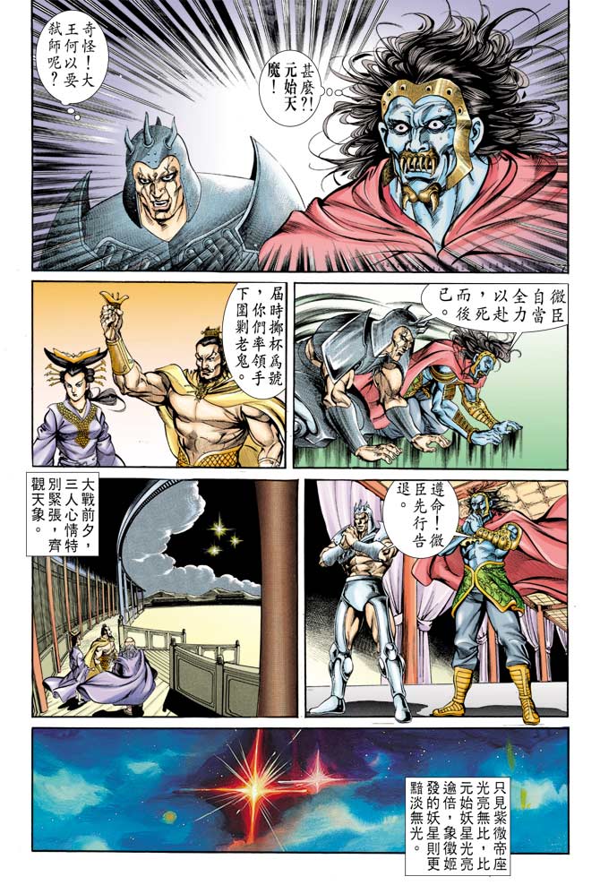 天子传奇