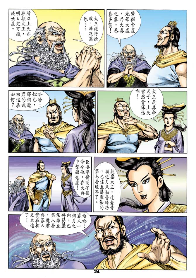天子传奇
