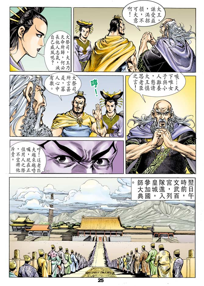 天子传奇