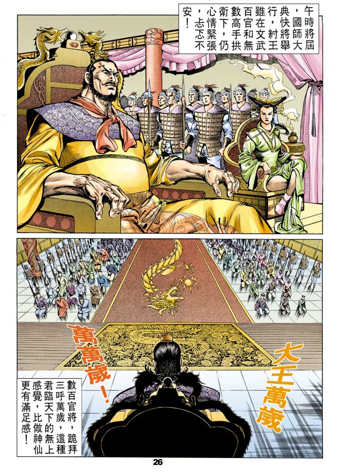 天子传奇