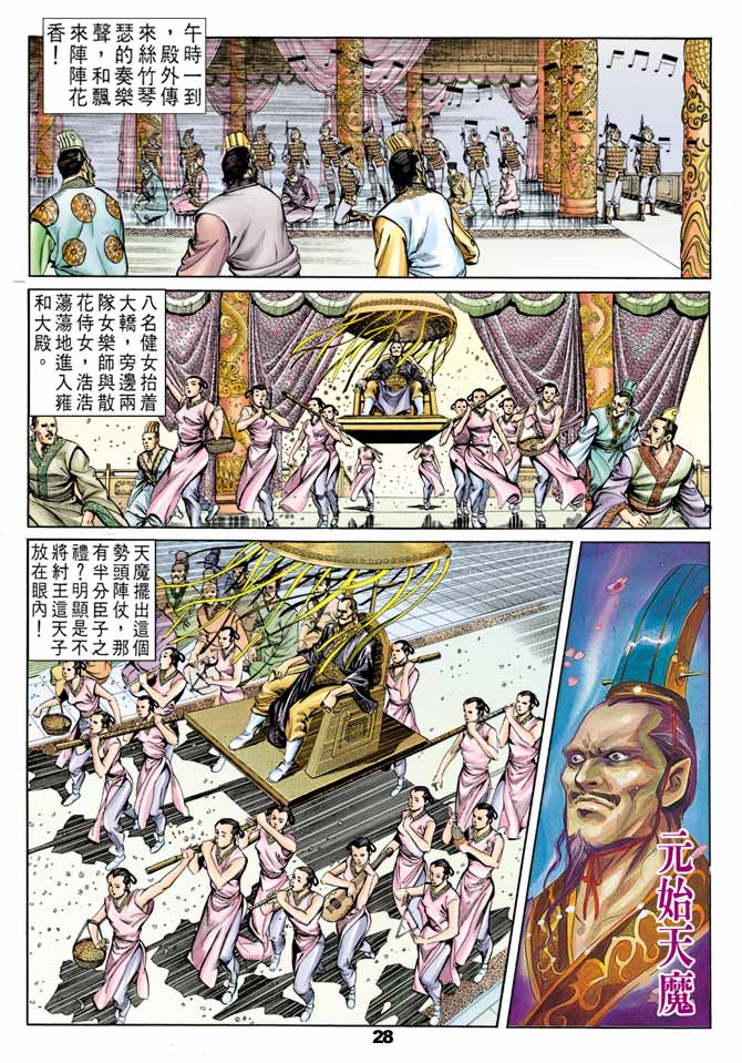 天子传奇