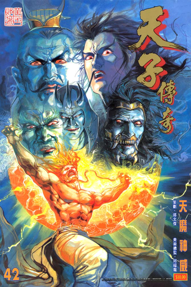 天子传奇