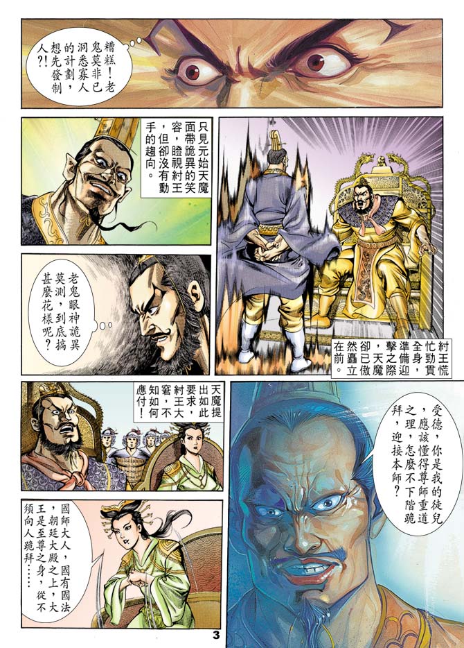 天子传奇