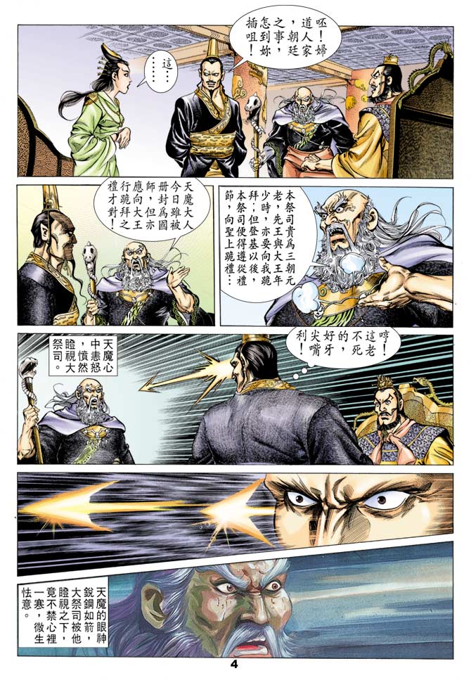 天子传奇