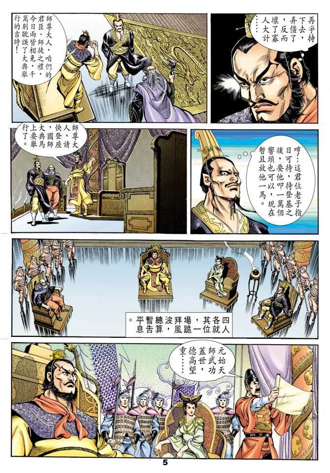 天子传奇