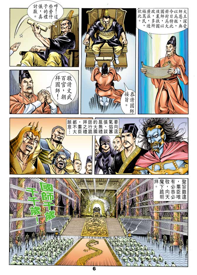 天子传奇